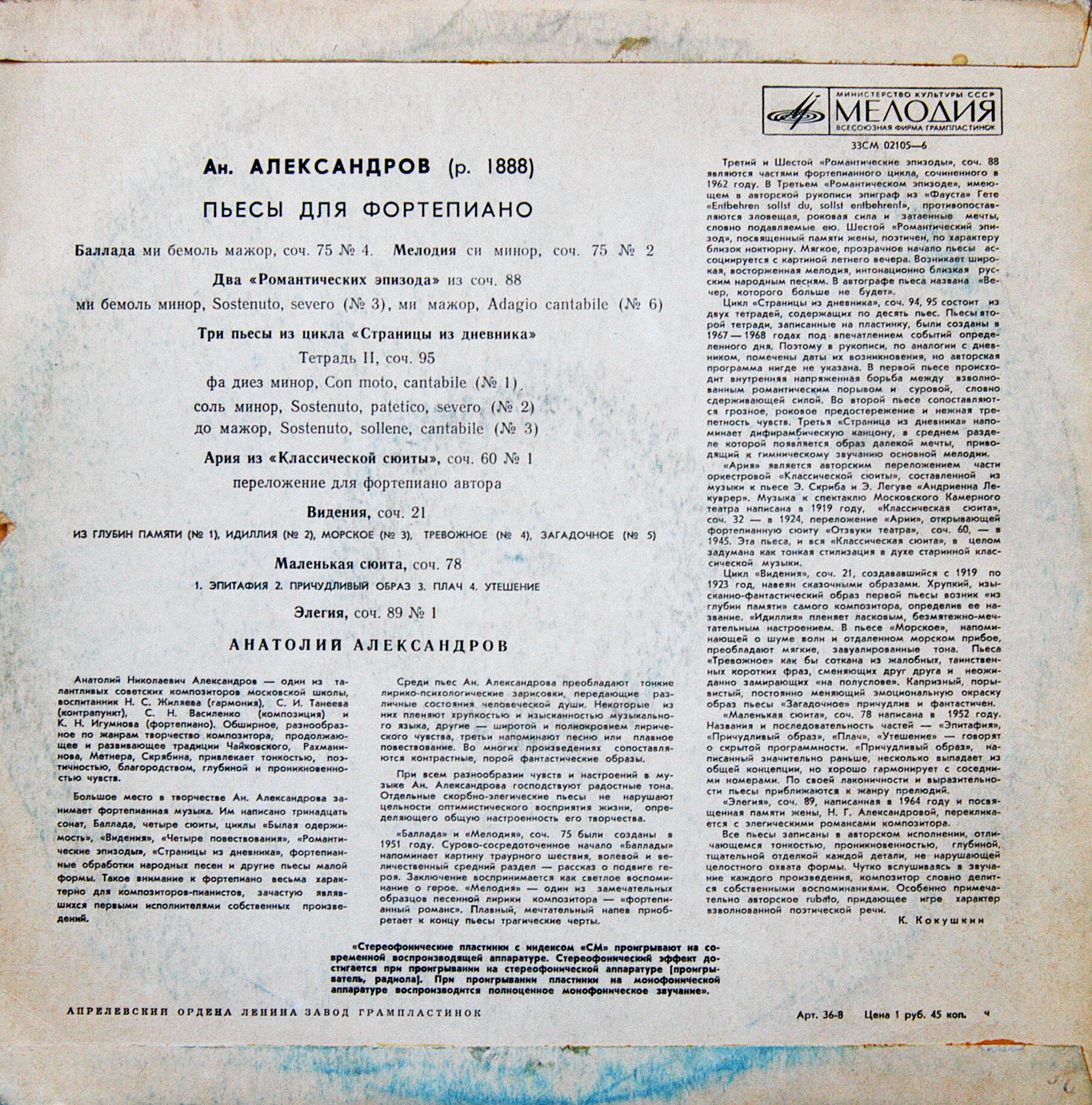 Ан. АЛЕКСАНДРОВ (1888–1982): Пьесы для фортепиано в исполнении автора