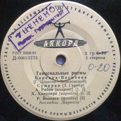 АНСАМБЛЬ «ВАРИОЛА (Variola)» п/р X. Хиндпере (Эстонская ССР)