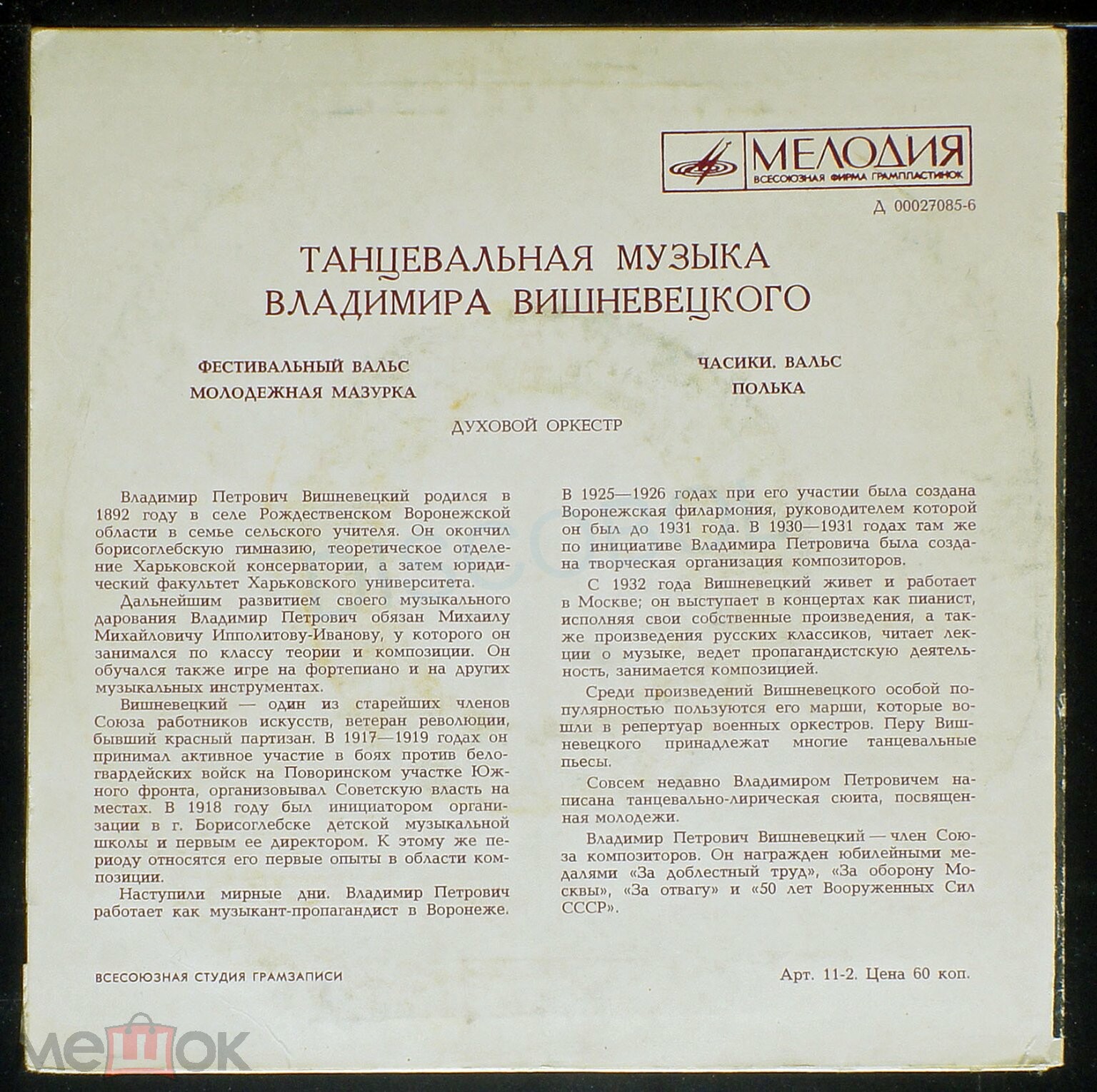 ТАНЦЕВАЛЬНАЯ МУЗЫКА В. ВИШНЕВЕЦКОГО (1892)