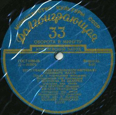 УЧАСТНИКИ VI ФЕСТИВАЛЯ МОЛОДЁЖИ И СТУДЕНТОВ В МОСКВЕ 1957г.