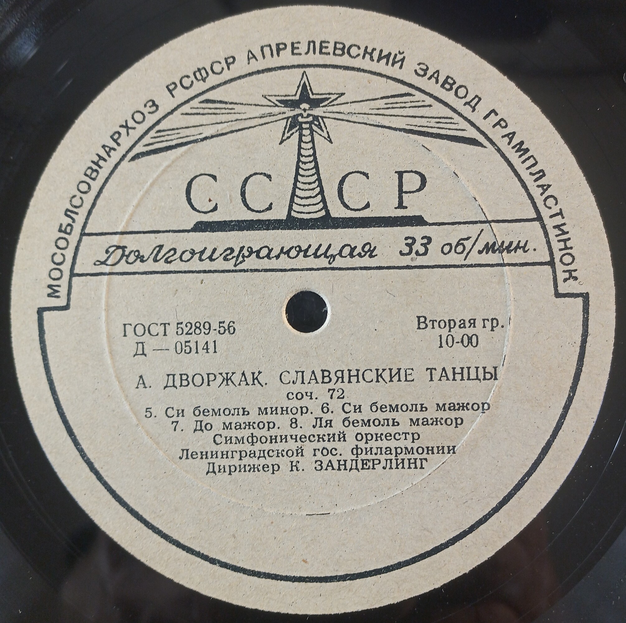 А. Дворжак (1841–1904). Славянские танцы.  Дирижер Курт Зандерлинг.