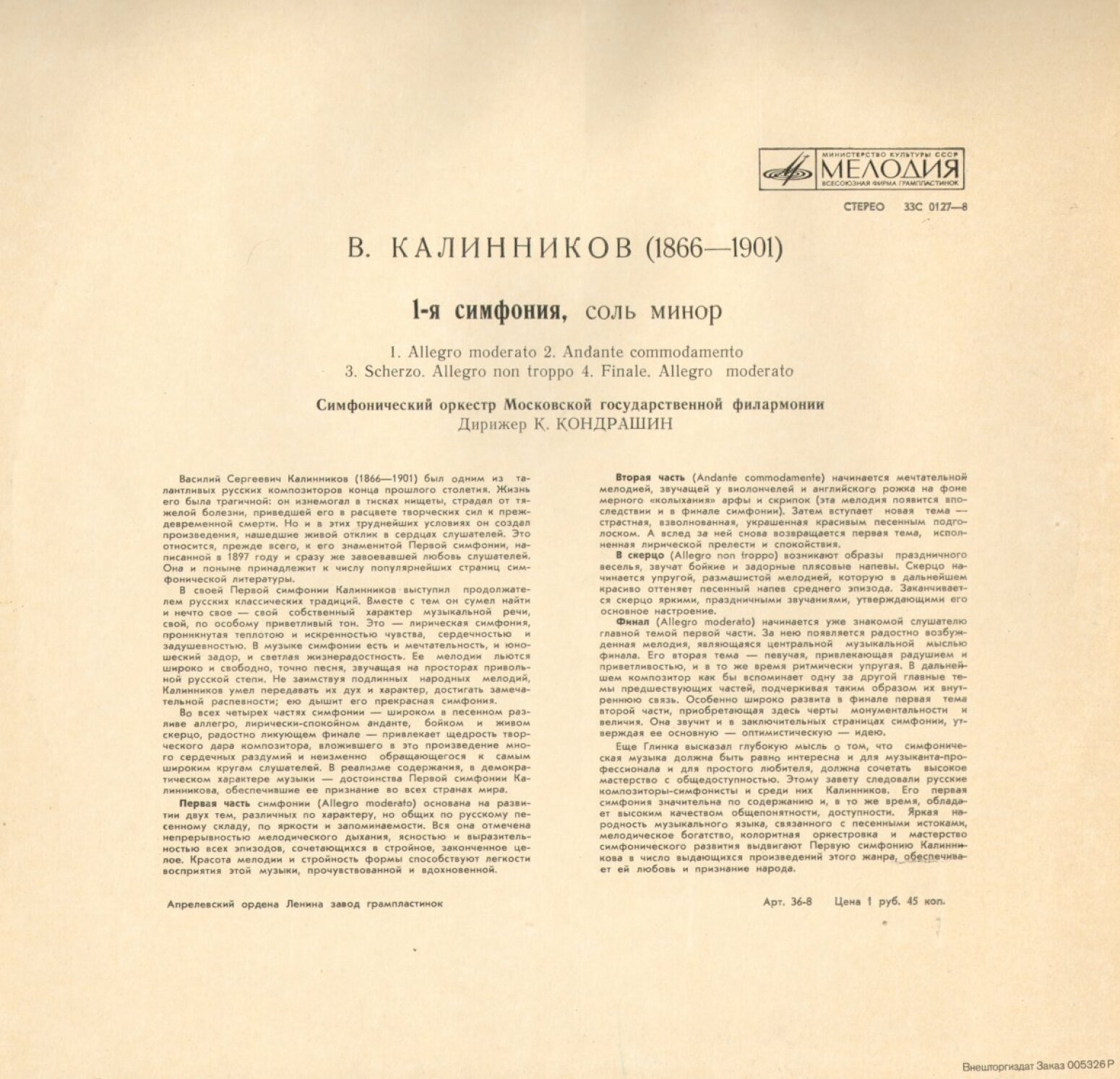 В. КАЛИННИКОВ. Симфония № 1 (К. Кондрашин)