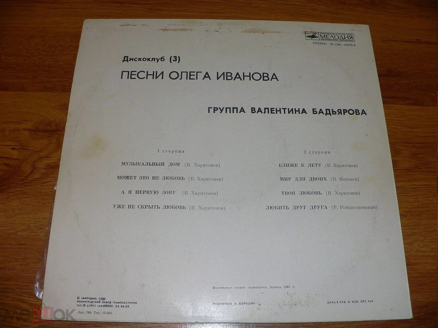 ДИСКОКЛУБ (3). Песни Олега Иванова. Популярные увертюры и вальсы