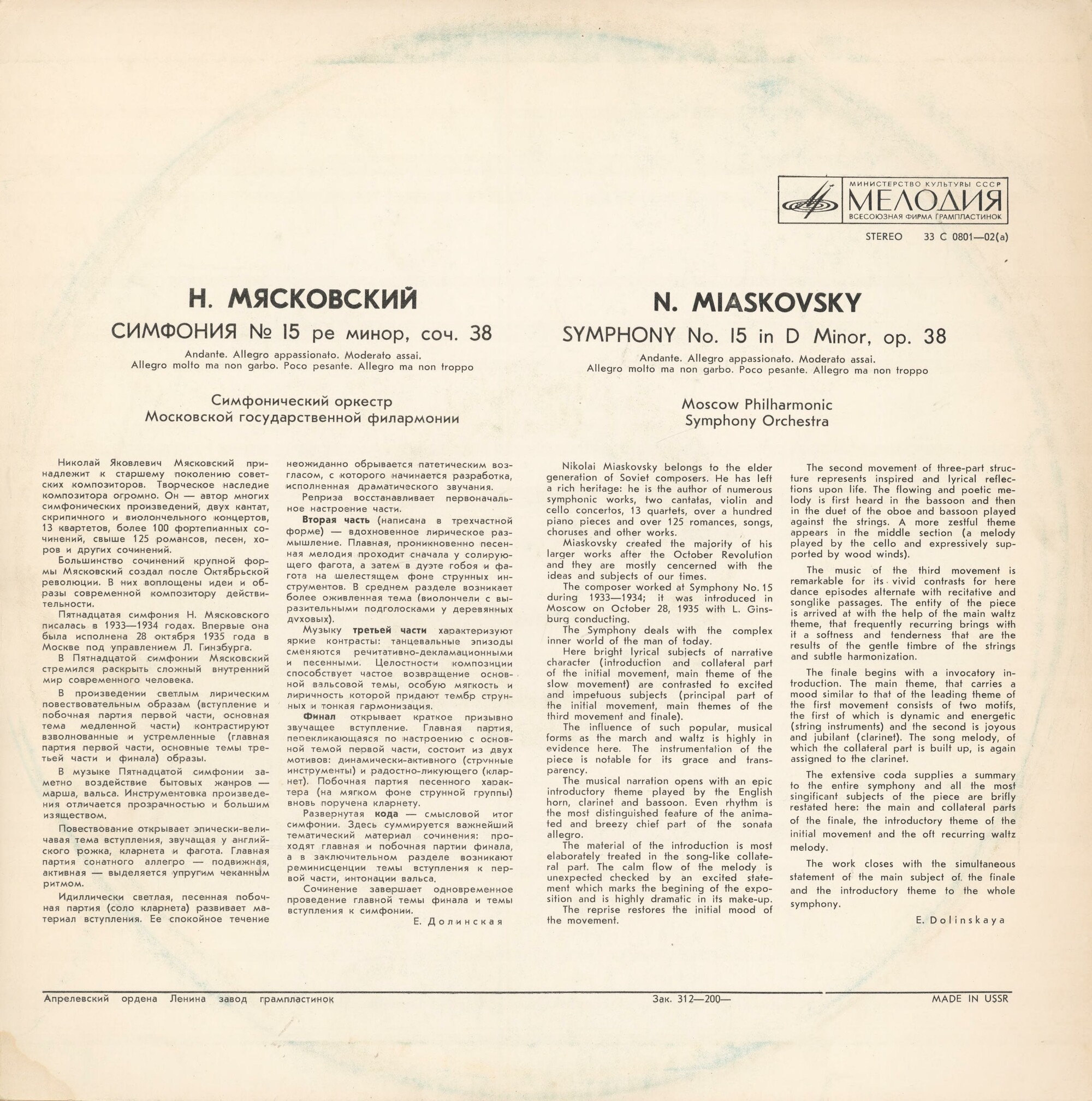 Н. Мясковский. Симфония № 15 ре минор, соч. 38. Симф. орк. Моск. гос. филармонии / К. Кондрашин