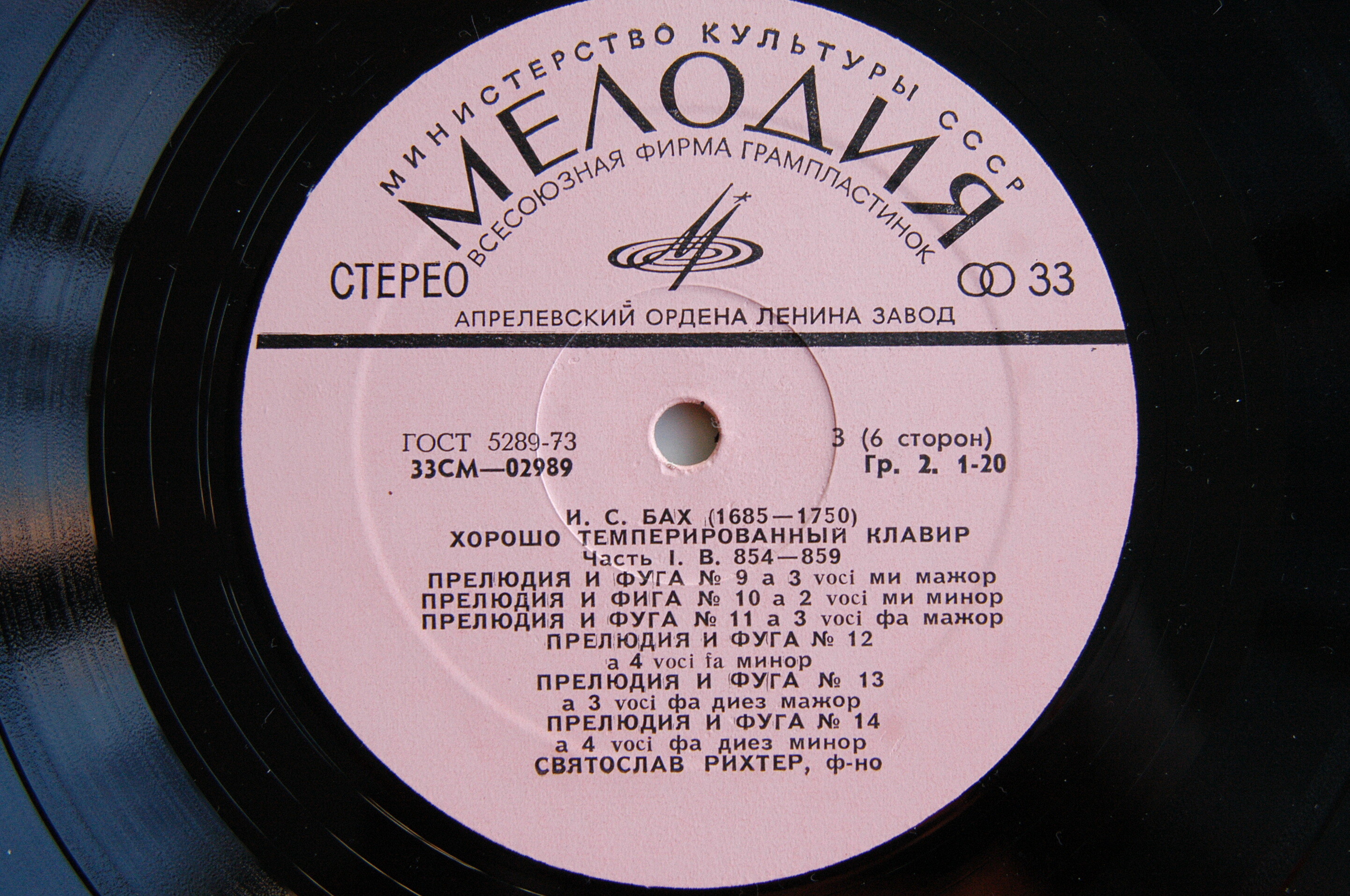 И. С. БАХ (1685—1750): Хорошо темперированный клавир. Часть 1. В. 846–869 (С. Рихтер)