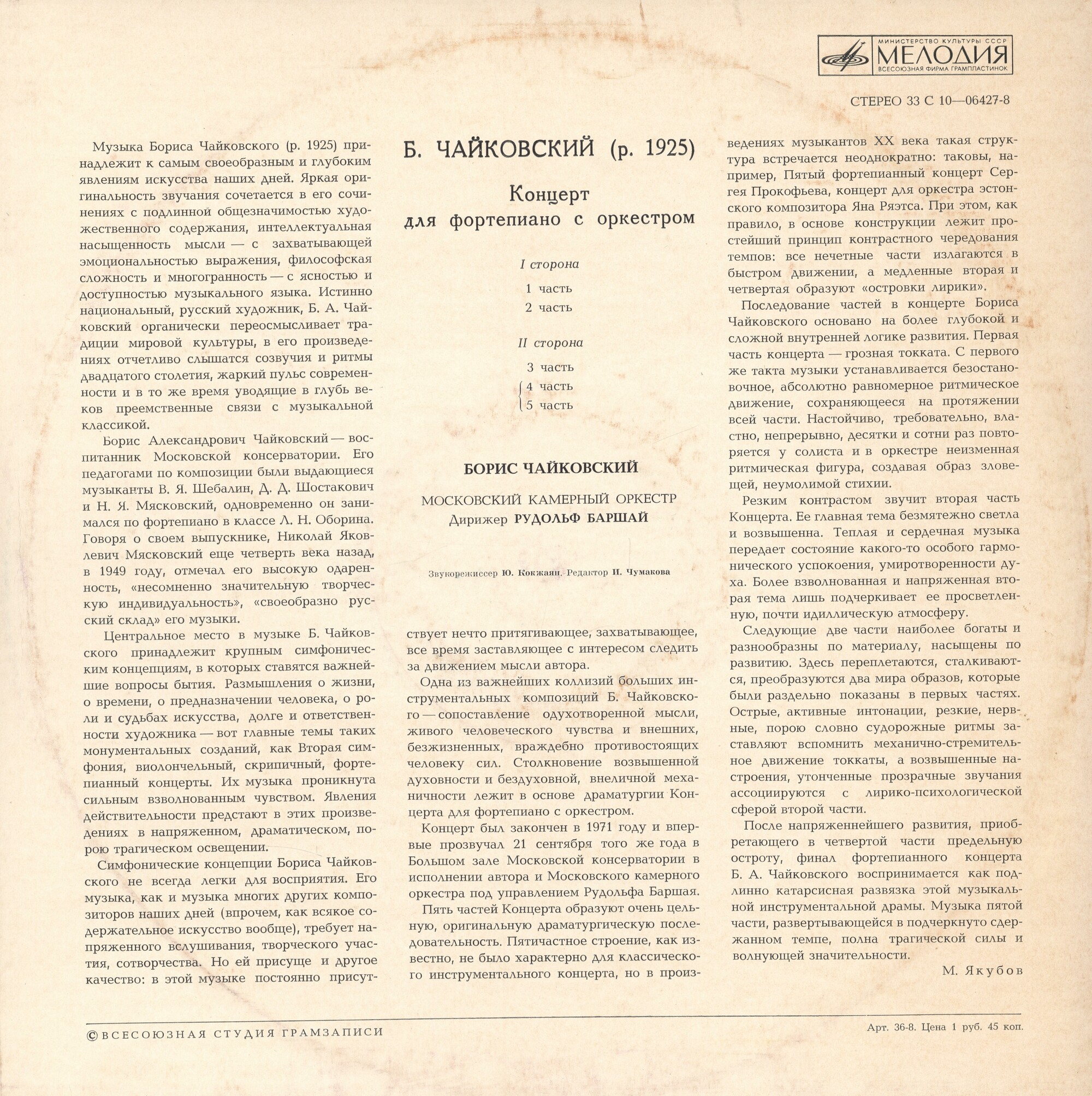 Б. ЧАЙКОВСКИЙ (1925): Концерт для ф-но с оркестром (Б. Чайковский, МКО, Р. Баршай)