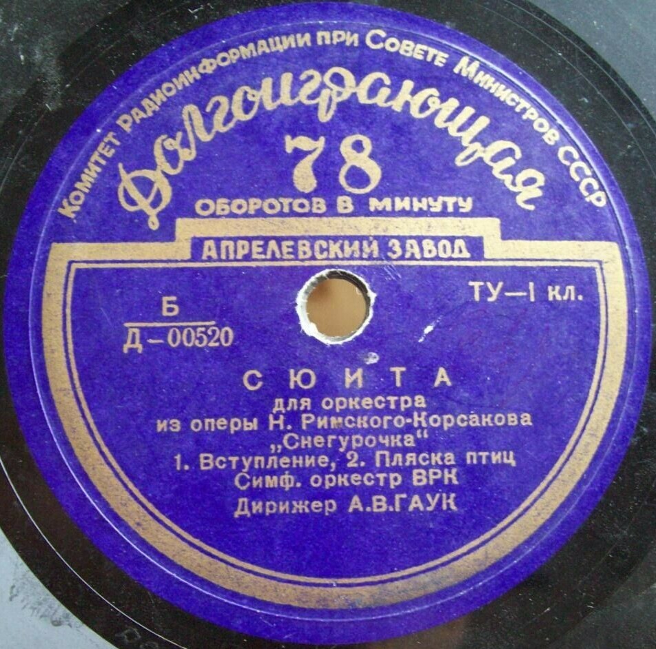 Н. РИМСКИЙ-КОРСАКОВ (1844–1908): Сюита для оркестра из оперы «Снегурочка» (А. Гаук)