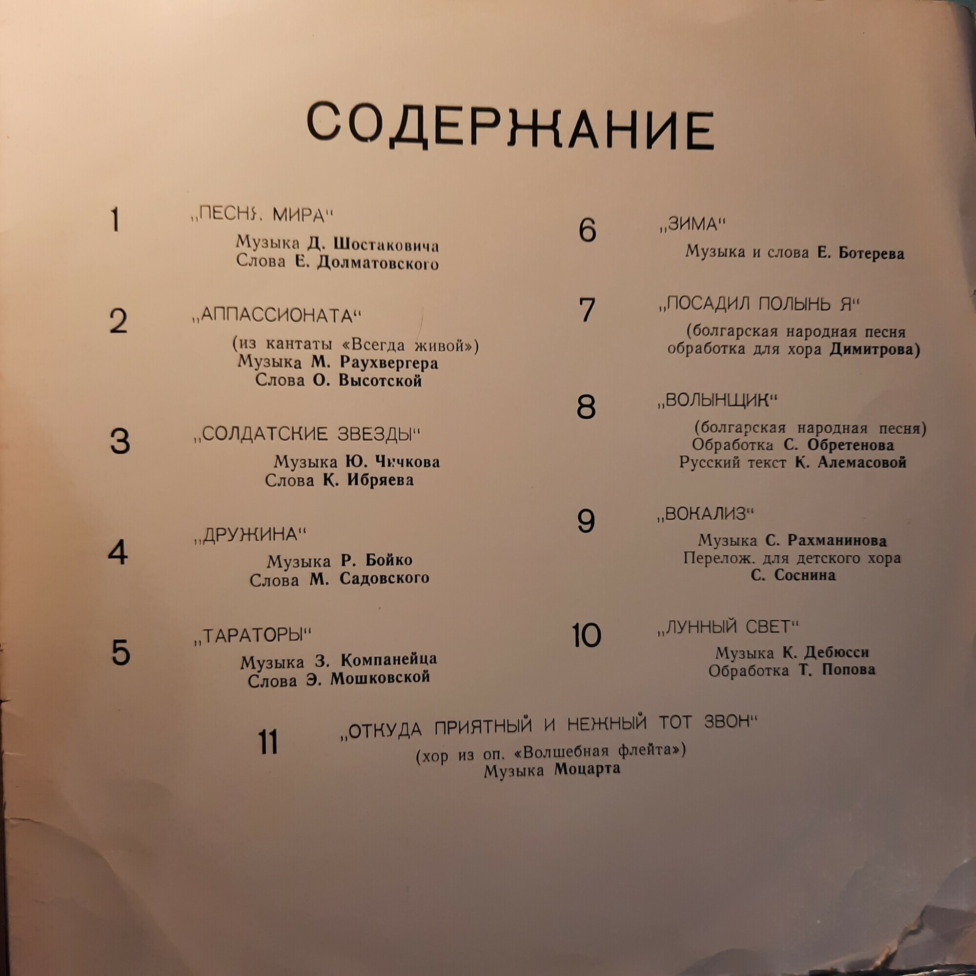 Детский хор института художественного воспитания АПН СССР, худ. рук. В. Соколов