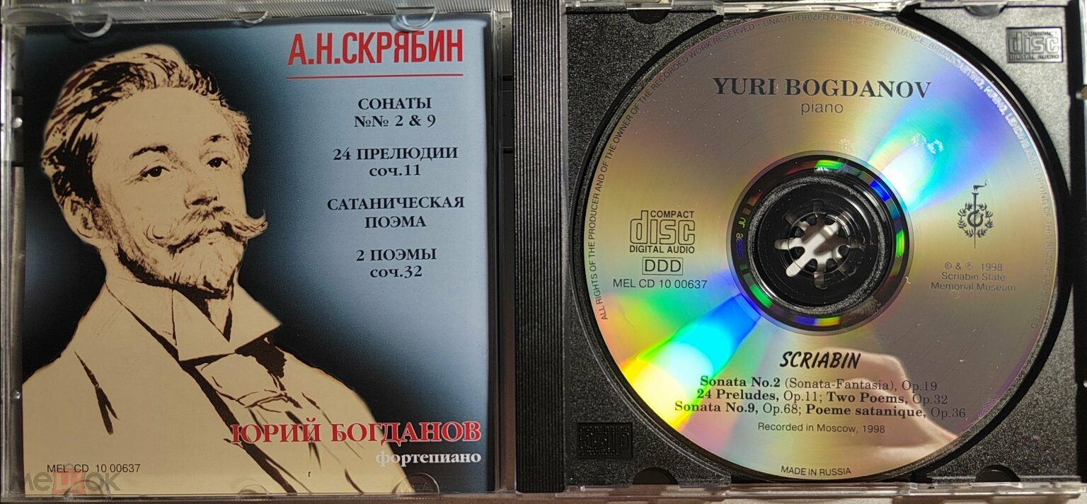 А. Скрябин - Сонаты No.No.2, 9, Пьесы для ф-но. Играет Юрий Богданов