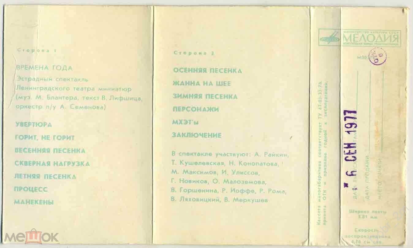 Аркадий РАЙКИН. «Времена года», эстрадный спектакль Ленинградского театра миниатюр (музыка М. Блантера, текст В. Лившица)