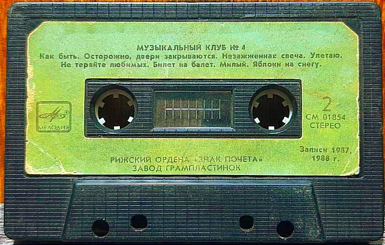 Музыкальный клуб - 4