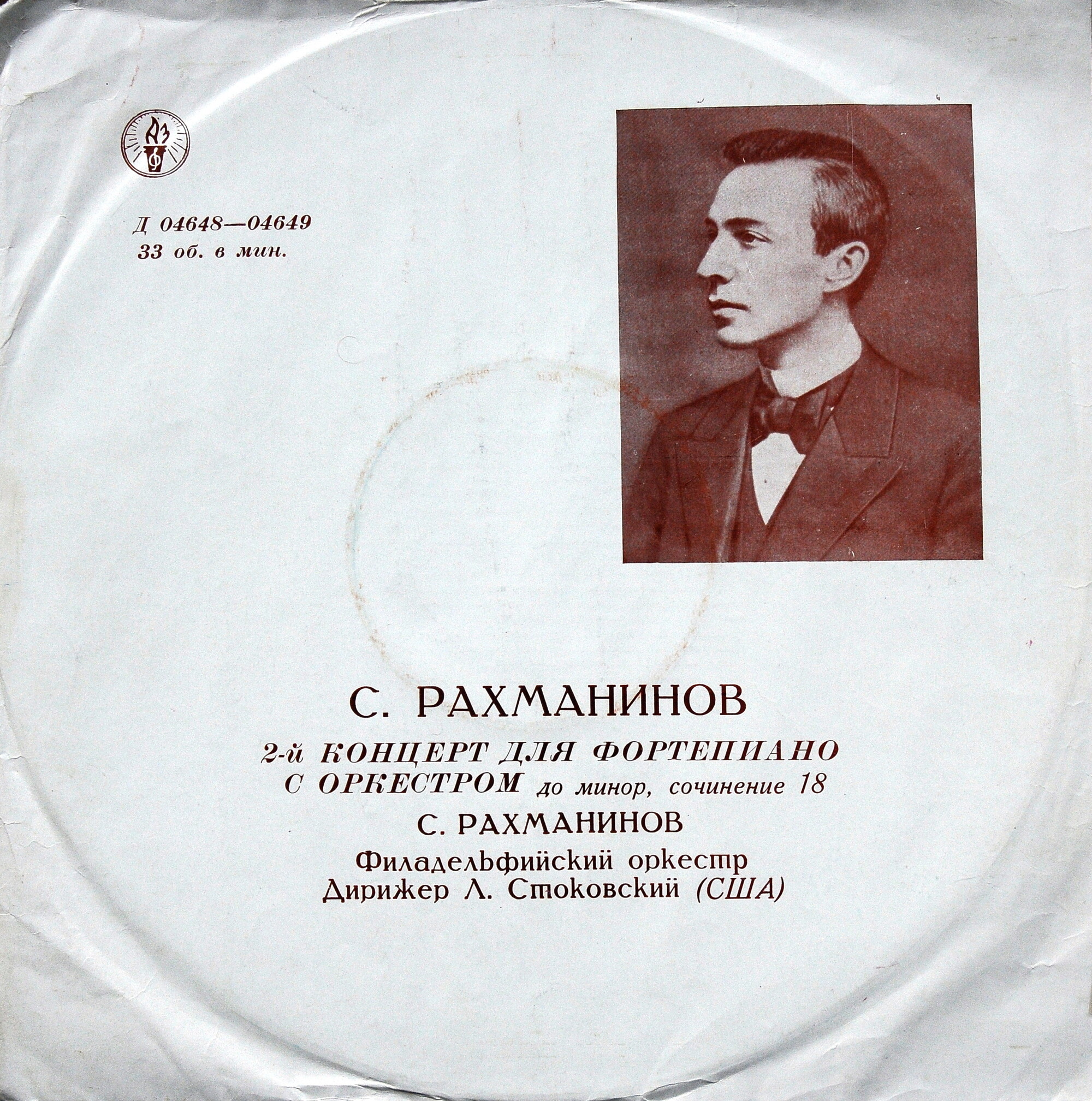 С. РАХМАНИНОВ (1873–1943): 2-й концерт для ф-но с оркестром до минор, соч.18 (С. Рахманинов)