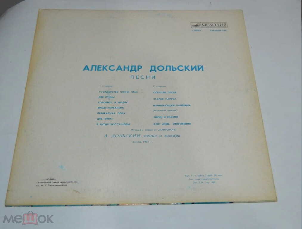 Александр Дольский. Песни