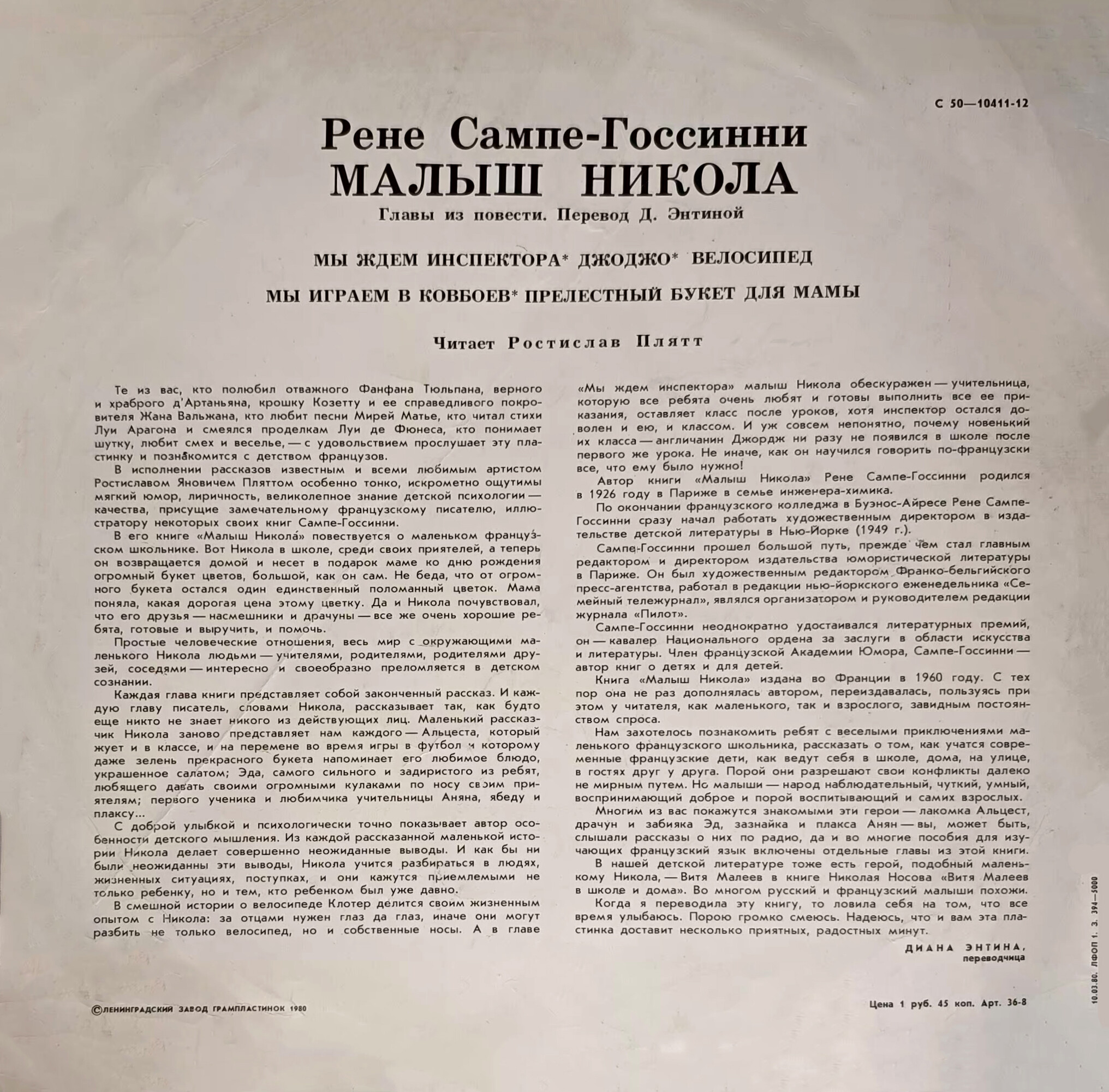 Р. САМПЕ-ГОССИННИ: «Малыш Никола», главы из повести. Читает Р. Плятт