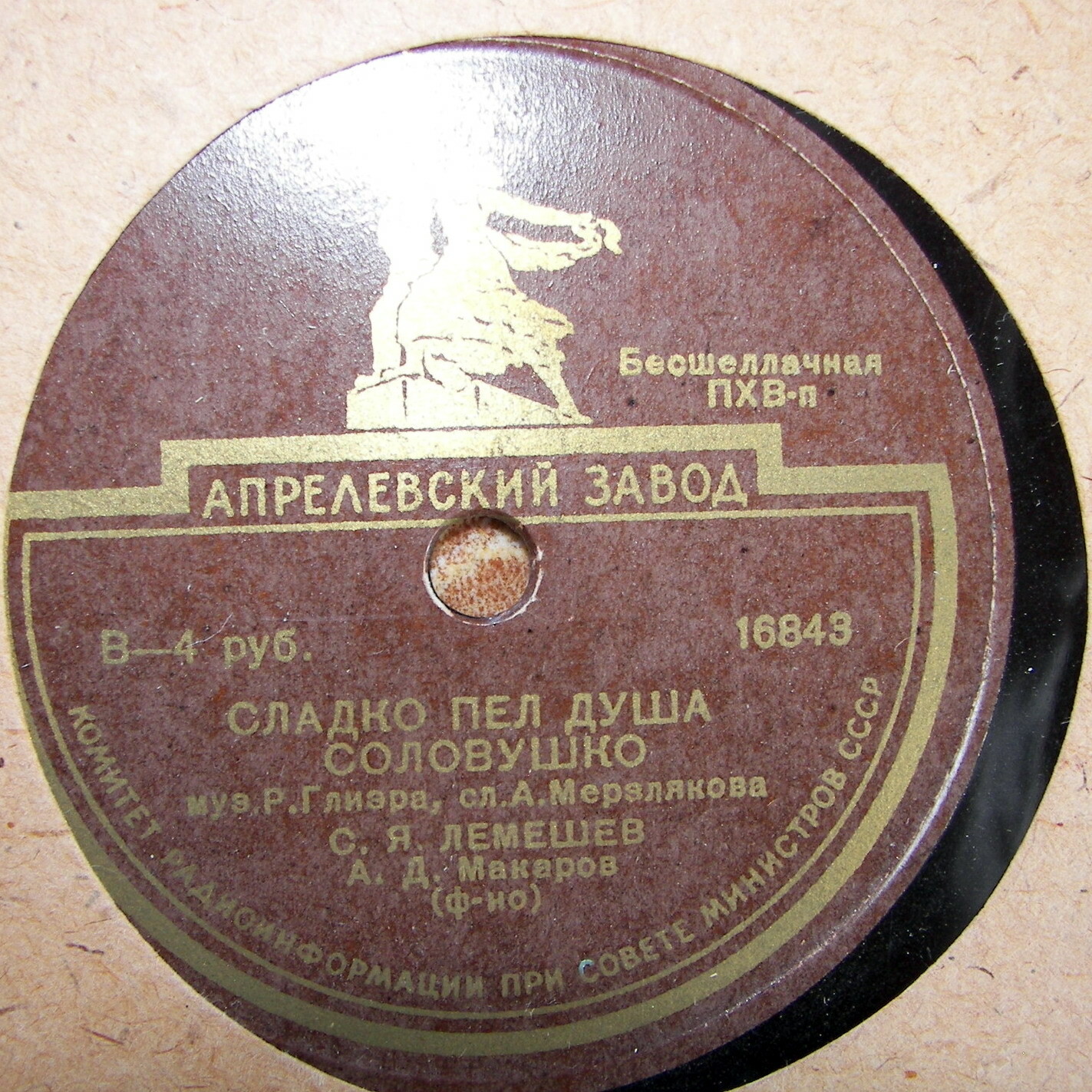 С. Лемешев — Северная звезда / Сладко пел душа соловушко