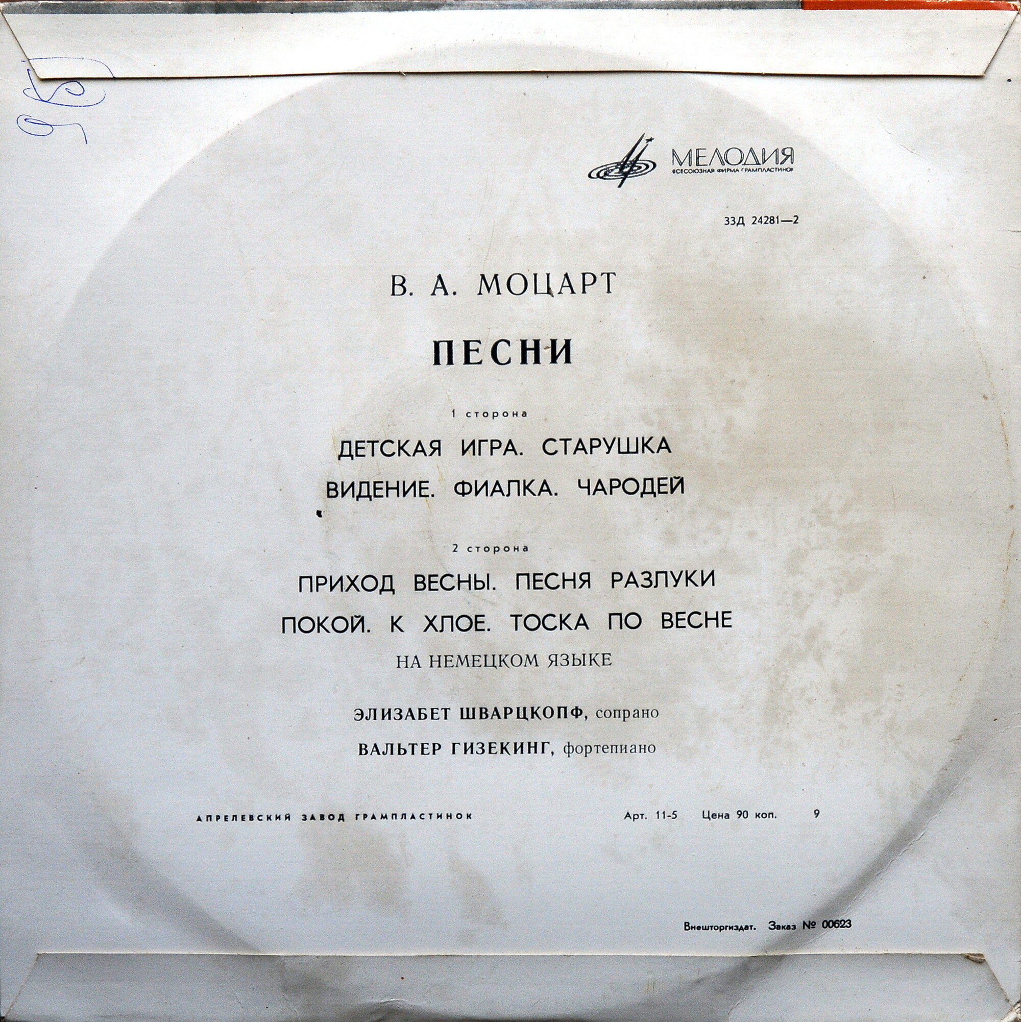 В. А. МОЦАРТ (1756–1791). Песни — Элизабет Шварцкопф, сопрано (на немецком языке),  Вальтер Гизекинг - ф-но