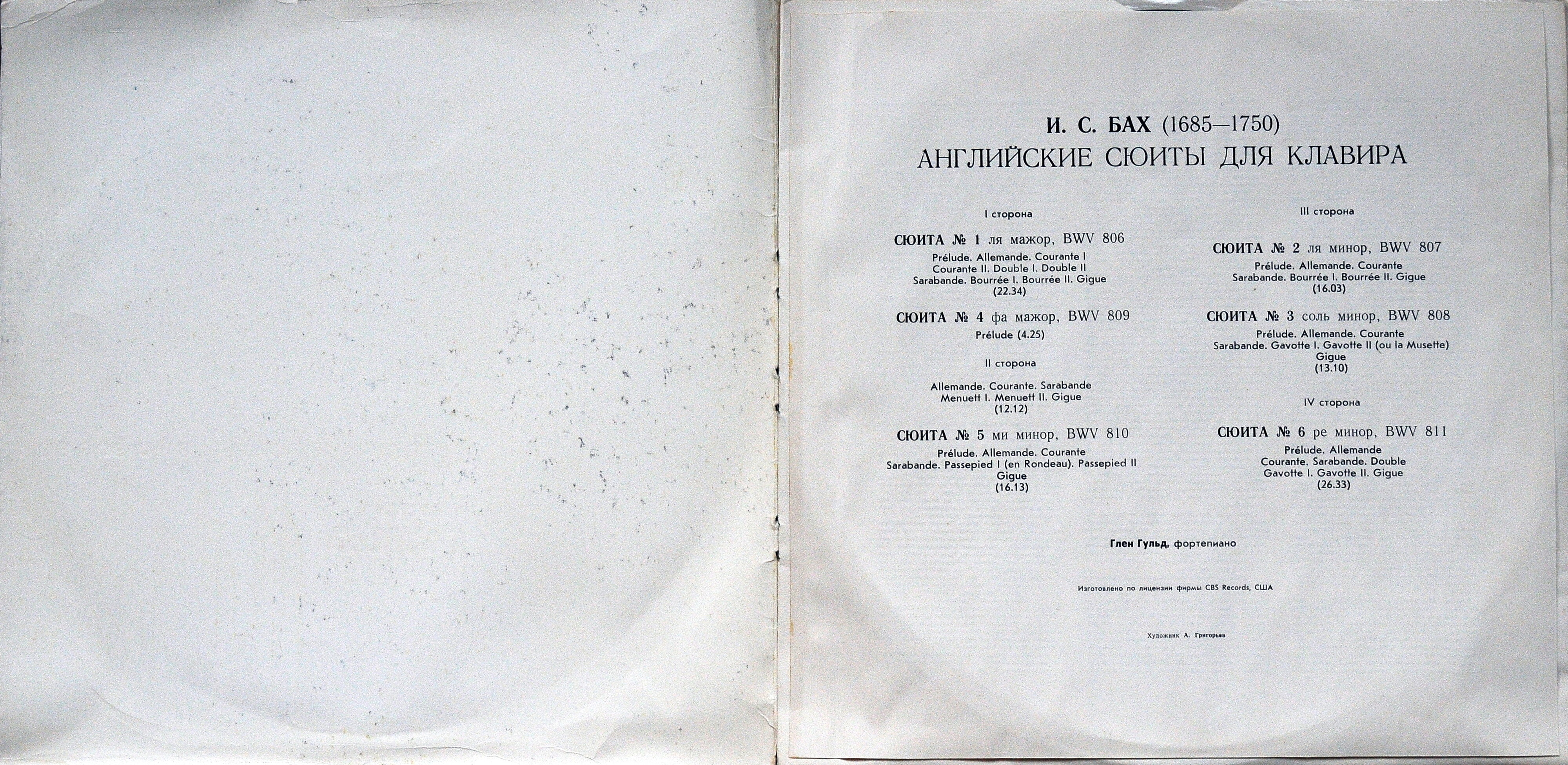 И. С. БАХ (1685–1750): Английские сюиты для клавира (Г. Гульд, ф-но)