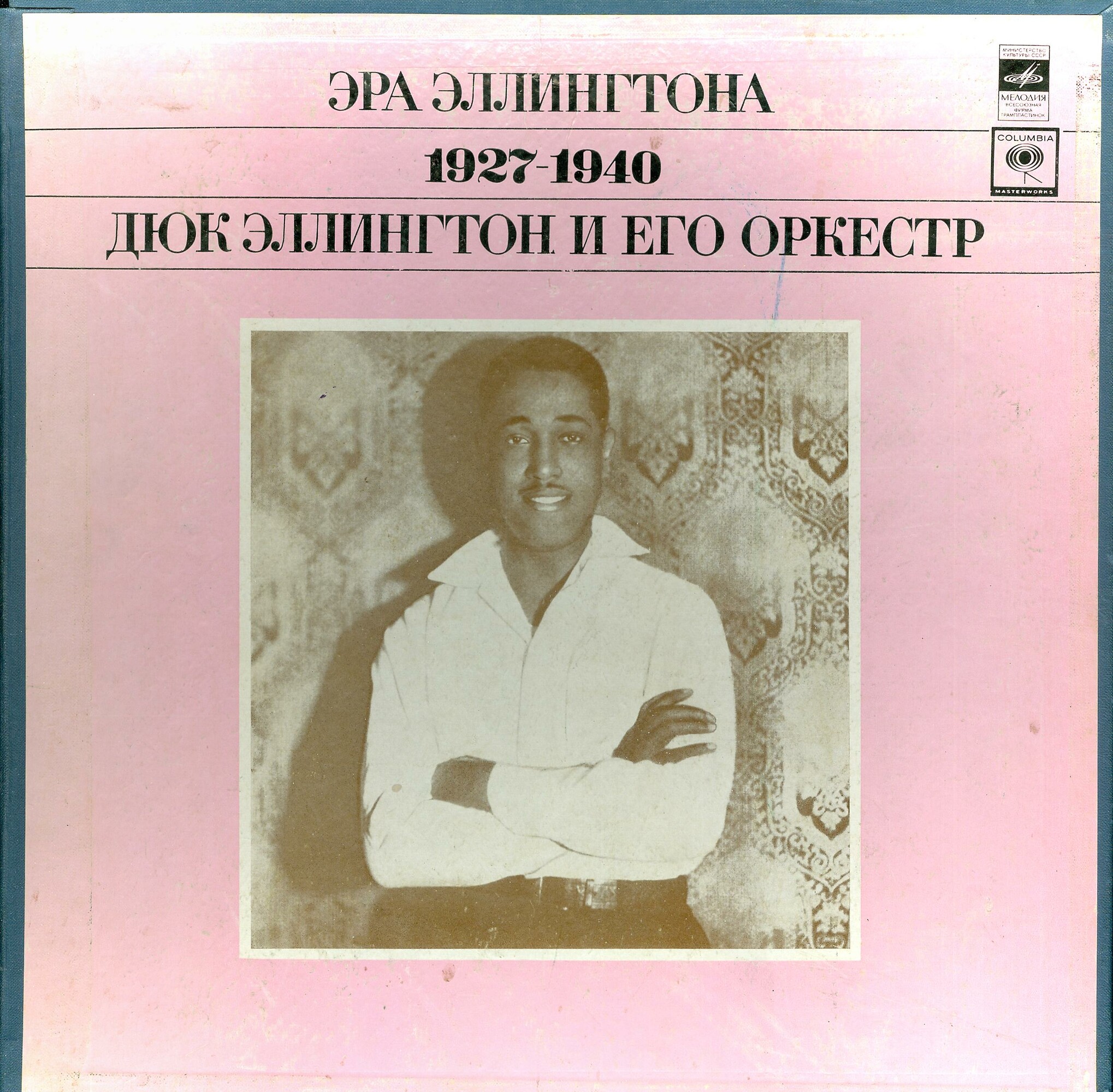 «ЭРА ЭЛЛИНГТОНА» (1927-1940). Дюк Эллингтон и его оркестр