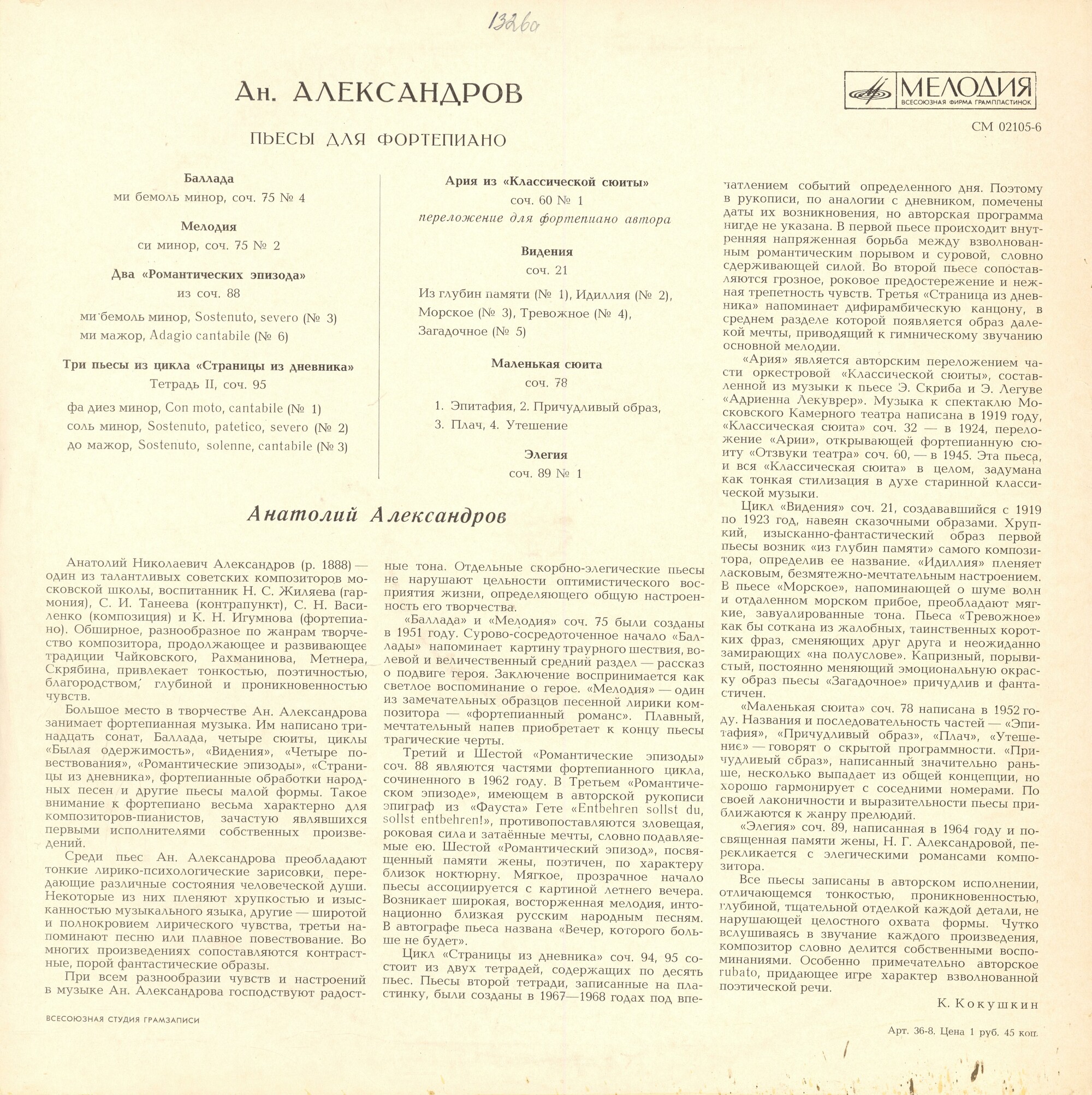 Ан. АЛЕКСАНДРОВ (1888–1982): Пьесы для фортепиано в исполнении автора