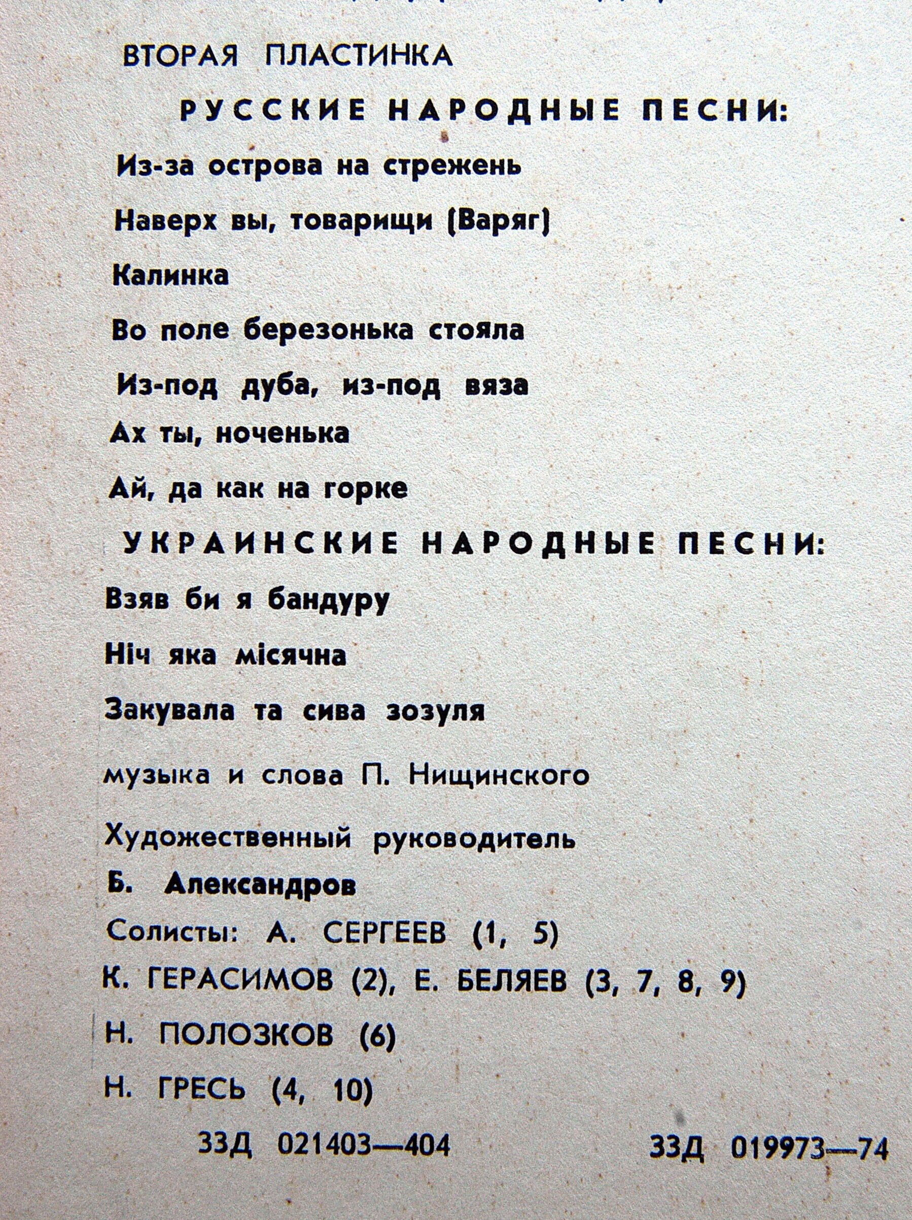 КРАСНОЗНАМЕННЫЙ им. А. В. АЛЕКСАНДРОВА АНСАМБЛЬ ПЕСНИ И ПЛЯСКИ СОВЕТСКОЙ АРМИИ, худ. рук. Б. Александров (3 пластинки)