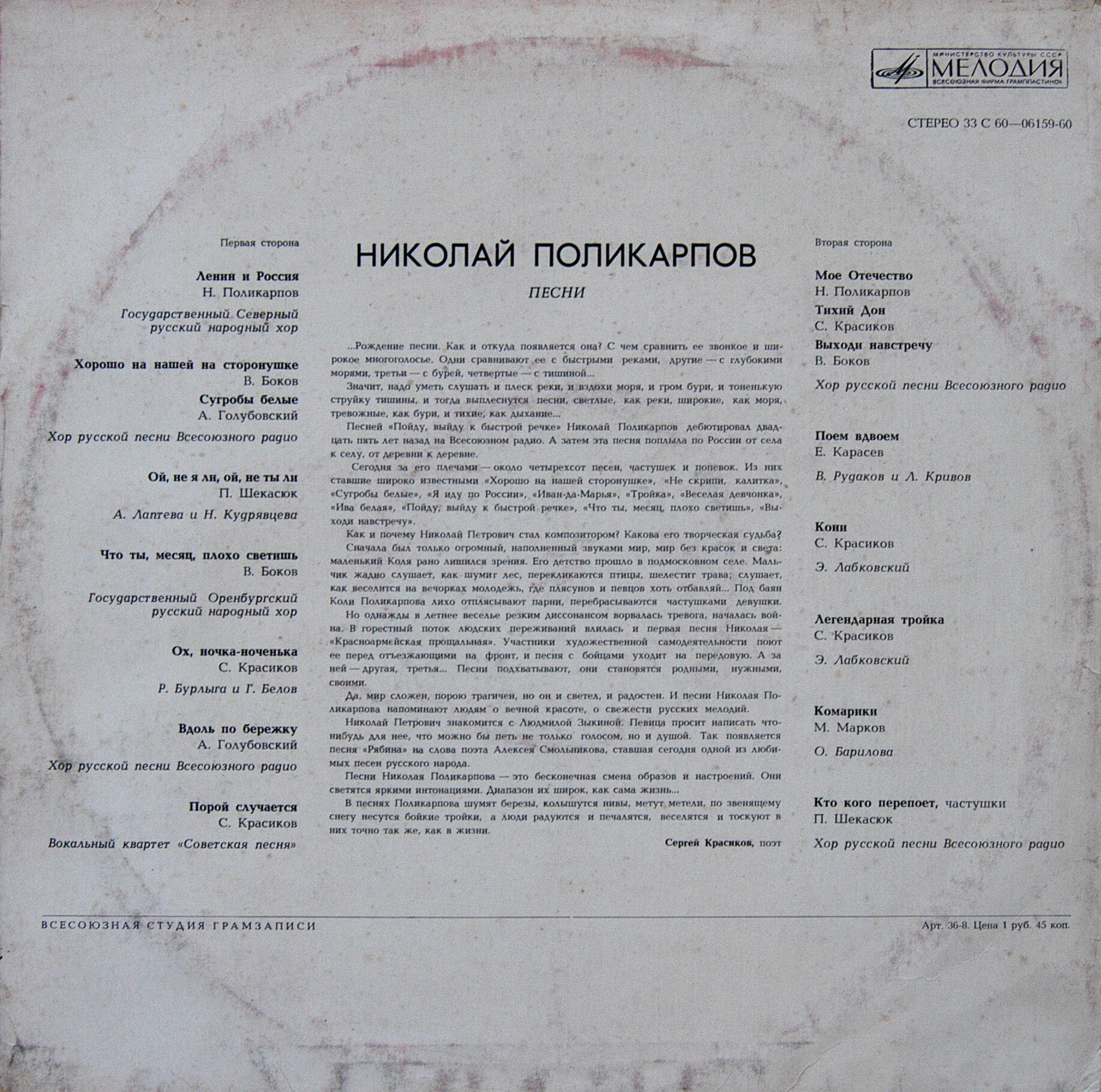 Николай ПОЛИКАРПОВ (р.1921). Песни