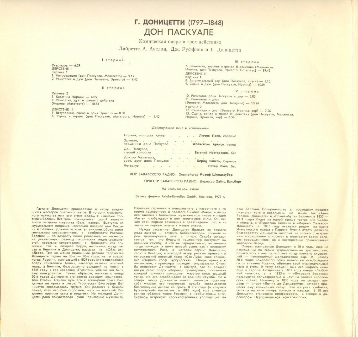 Г. ДОНИЦЕТТИ (1797-1848): «Дон Паскуале», комическая опера в трех действиях (на итальянском яз.)