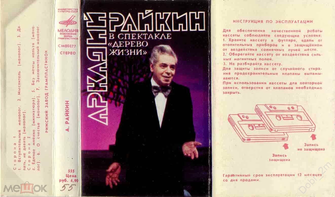 Аркадий Райкин в спектакле "Дерево жизни"