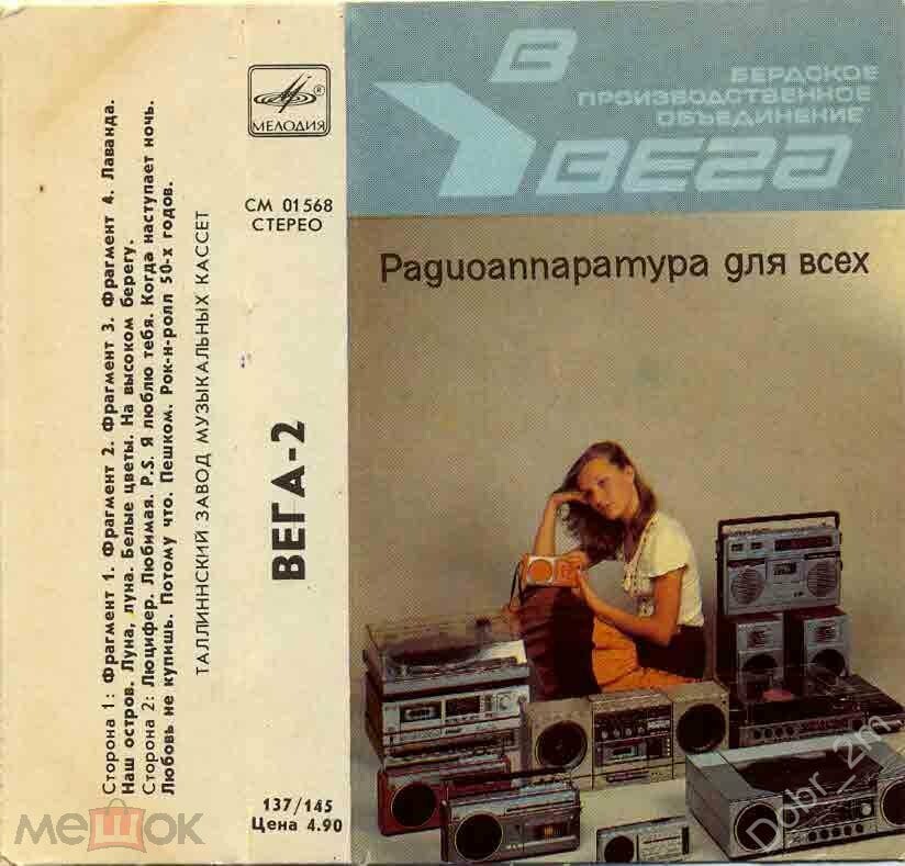 Вега-2