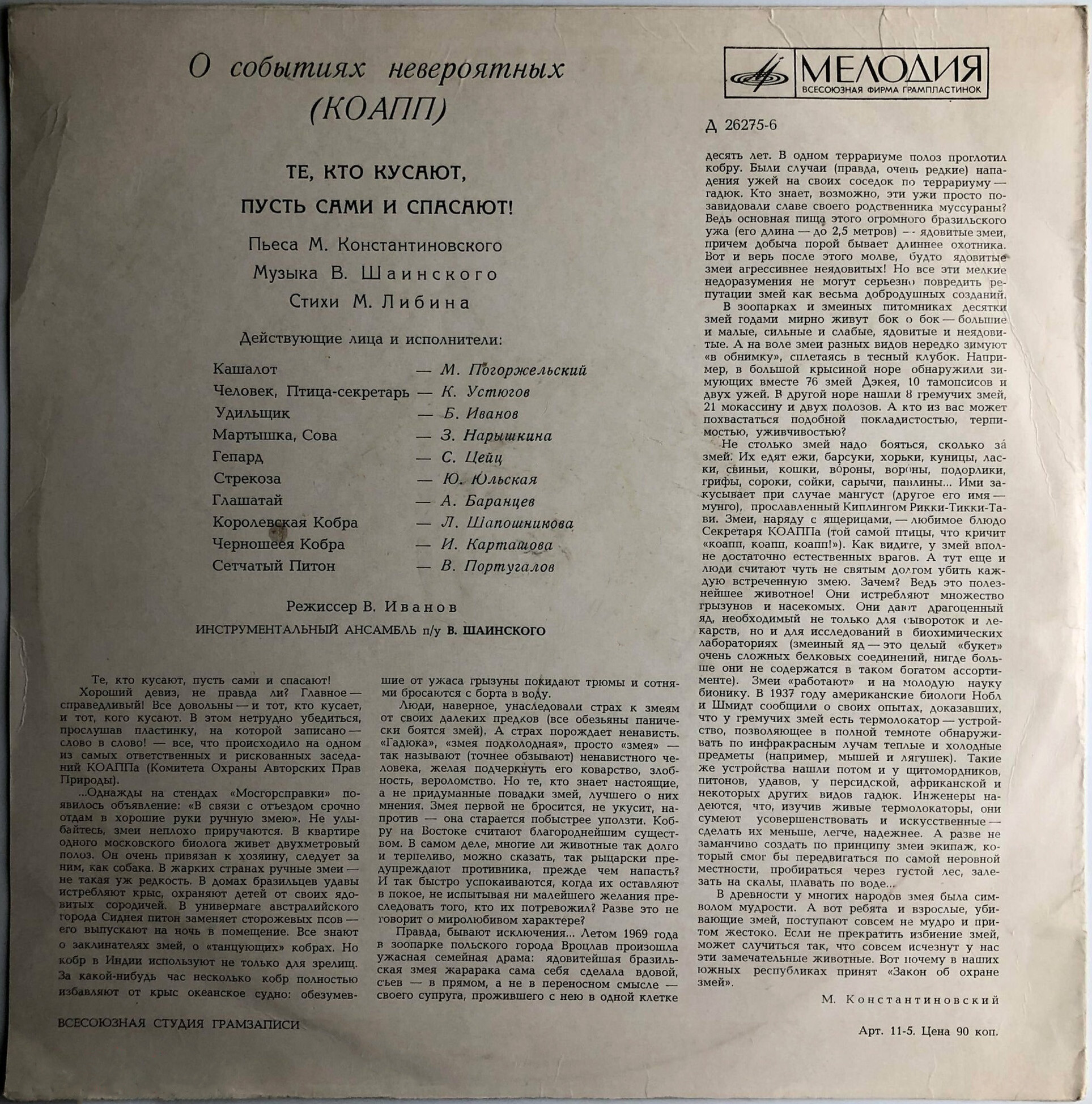 О событиях невероятных (КОАПП). Выпуск 2 - «Те, кто кусают, пусть сами и спасают»