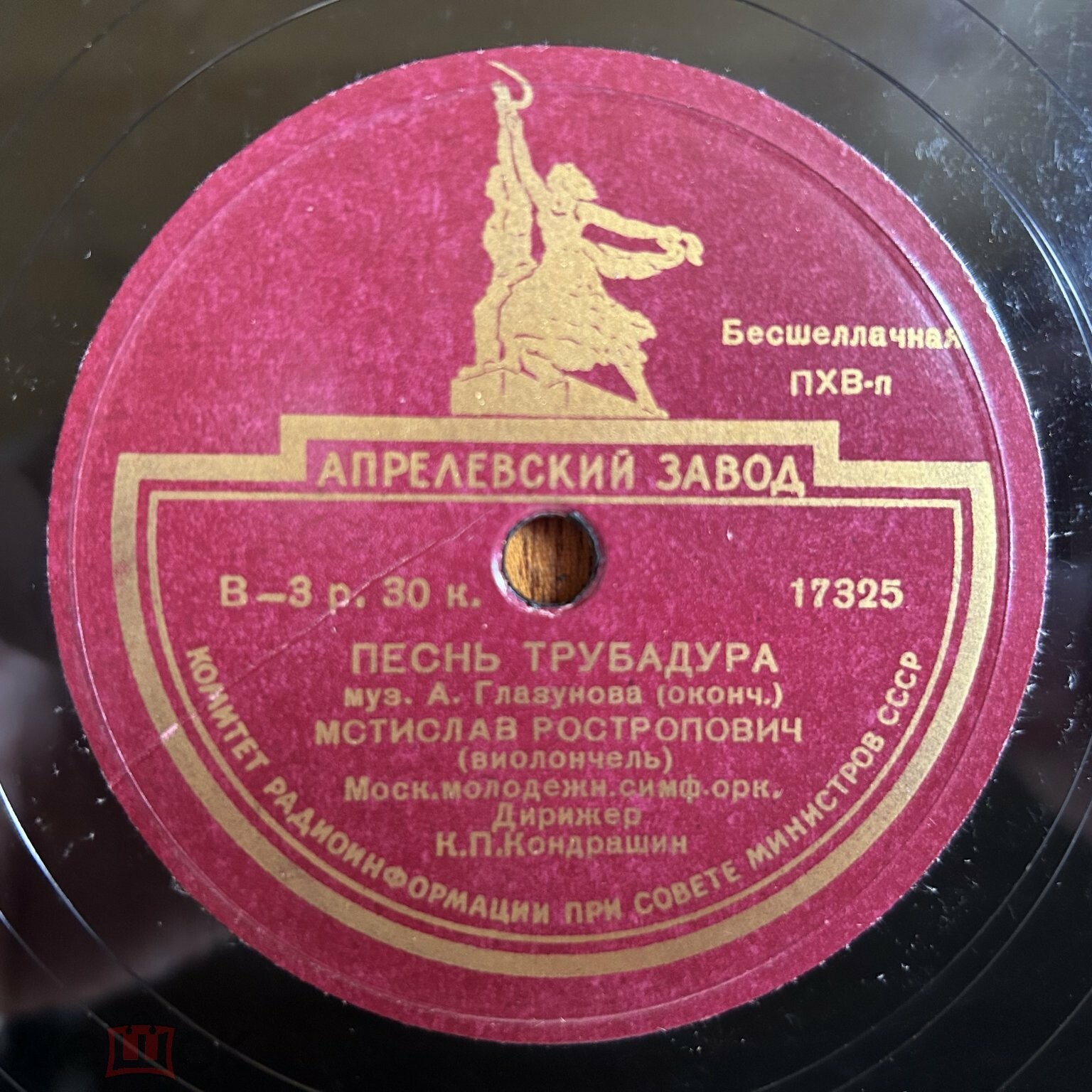 А. ГЛАЗУНОВ. "Песнь трубадура", соч. 71 — М. РОСТРОПОВИЧ (виолончель), Московский молодежный симфонический оркестр, дирижер К. Кондрашин