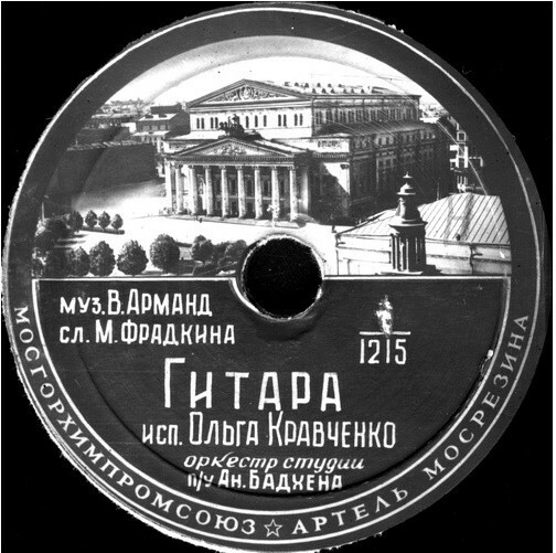 О. Кравченко - Любимый Бухарест / Гитара