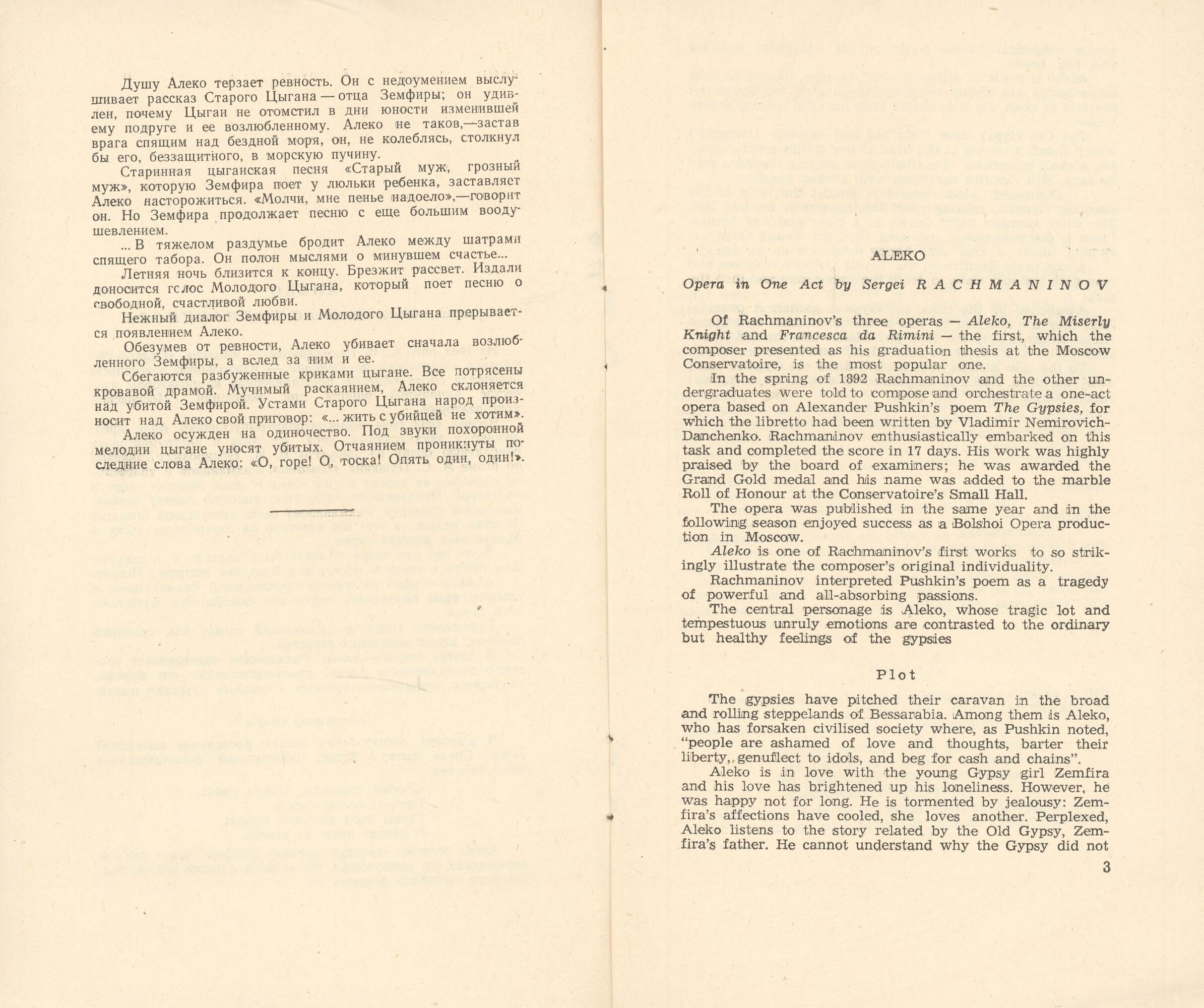 С. РАХМАНИНОВ (1873–1943): «Алеко», опера