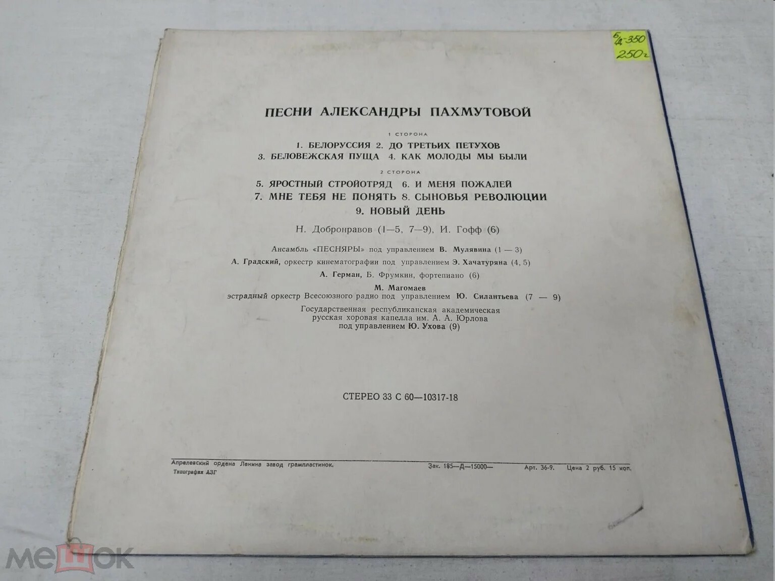 А. ПАХМУТОВА «Песни Александры Пахмутовой»