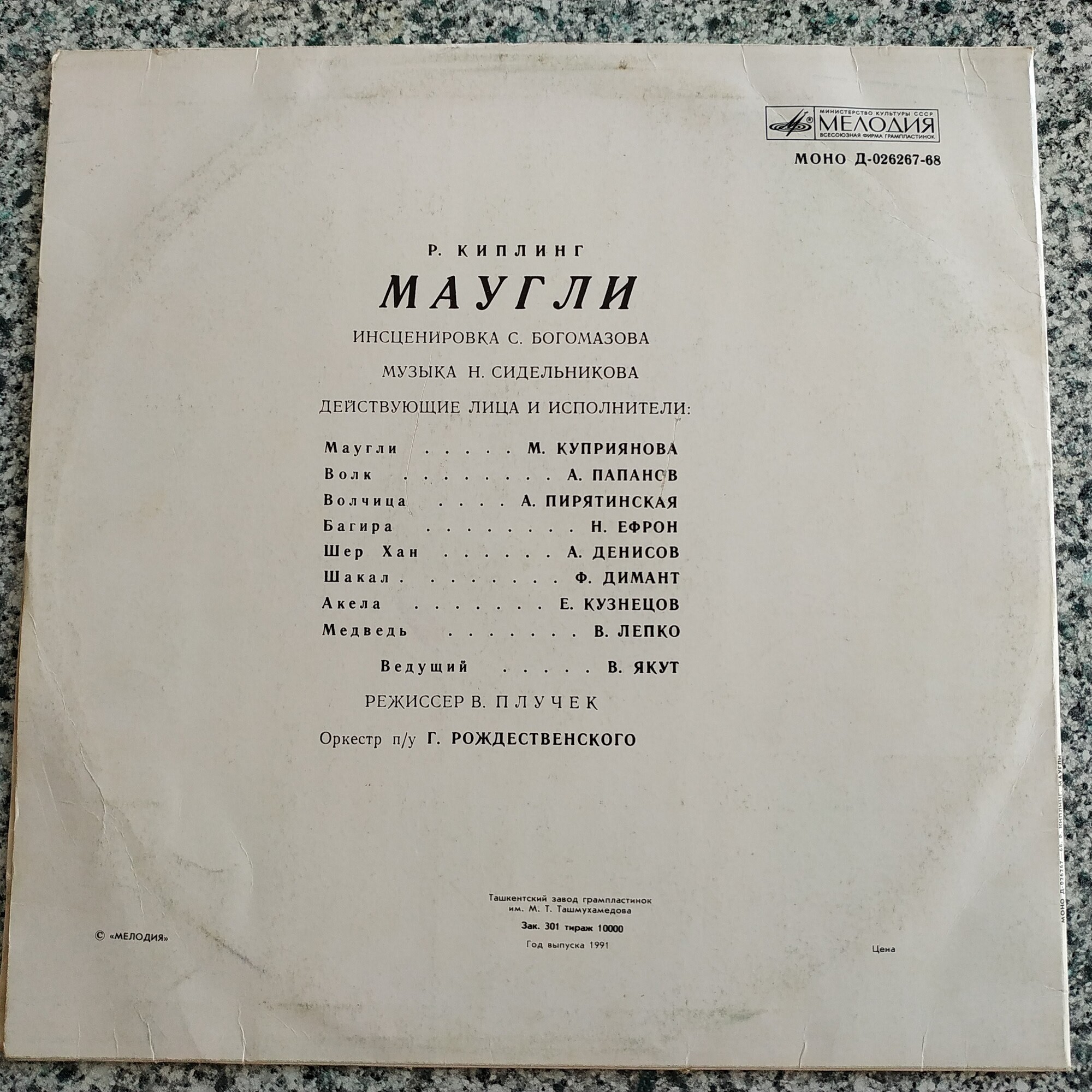 Р. Киплинг. «Маугли»