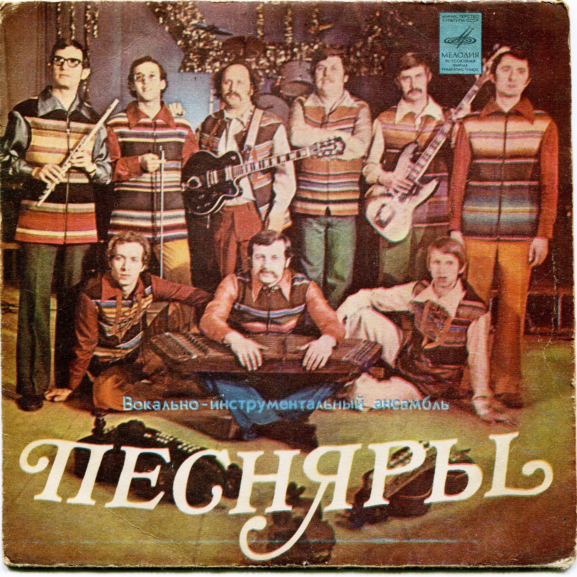 ВИА «ПЕСНЯРЫ»