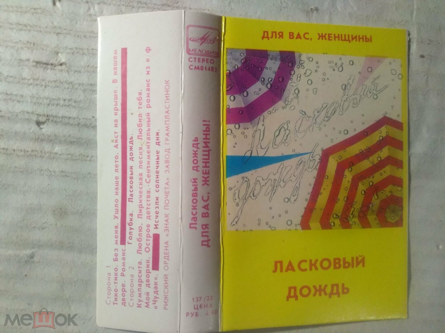 Ласковый дождь. Для вас, женщины