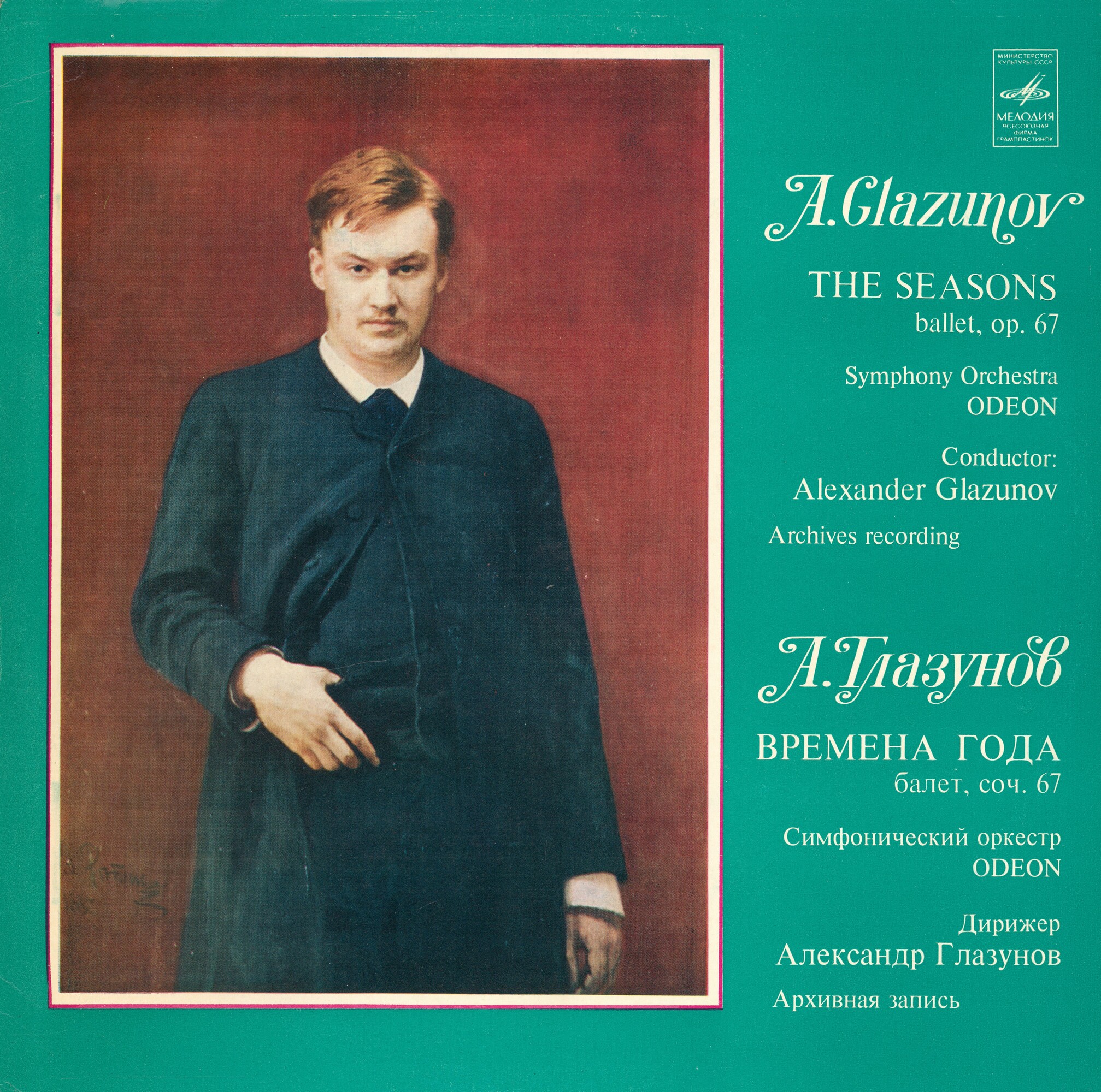 А. Глазунов: Времена года (Дирижер Александр Глазунов)