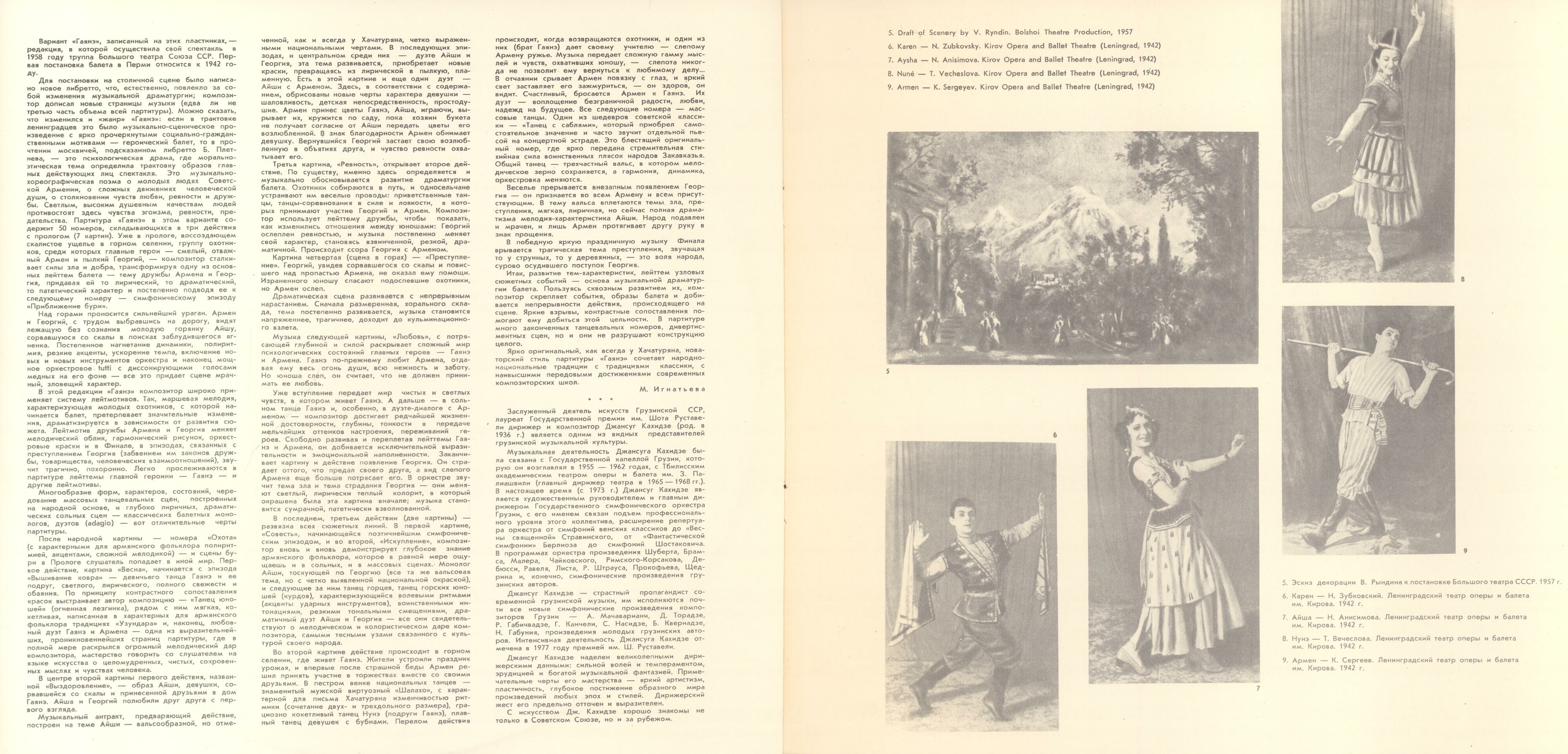 А. Хачатурян: Гаянэ, балет в трех действиях (БСО ЦТ и ВР, Джансуг Кахидзе)