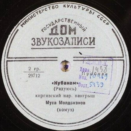 Муса Молдоканов (комуз)