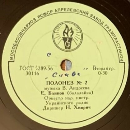 Оркестр нар.инструментов Украинского радио - Полонез № 2 / Оркестр нар.инструментов Всесоюзного радио - Полька