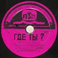 А. Коваленко — Вишнёвый сад // Н. Никитский — Где ты?