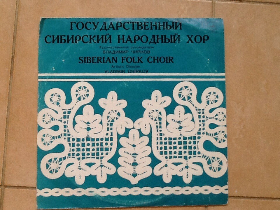 ГОС. СИБИРСКИЙ РУССКИЙ НАР. ХОР