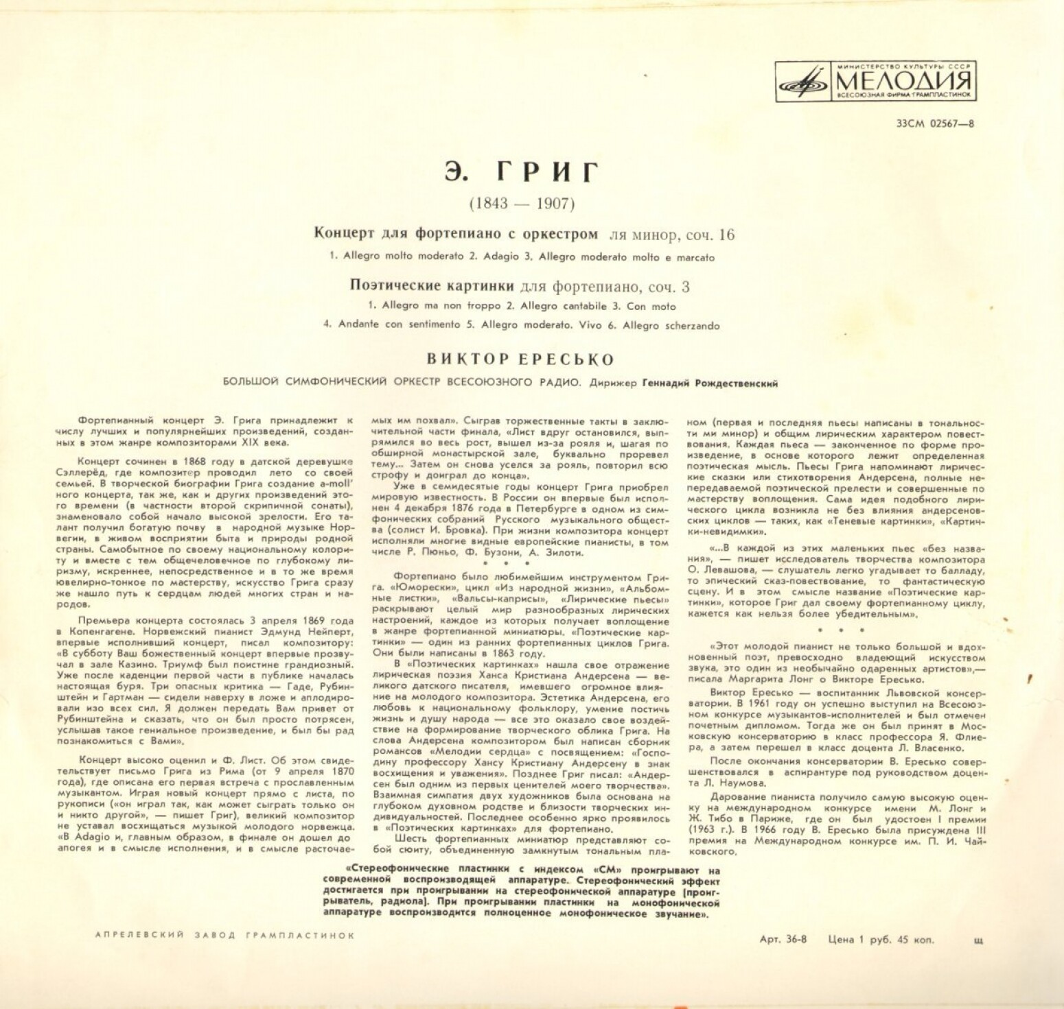 Э. ГРИГ (1843-1907) Концерт для ф-но с оркестром, Поэтические картинки для ф-но (В. Ересько, Г. Рождественский)