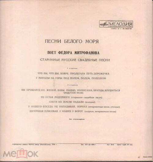 ПЕСНИ БЕЛОГО МОРЯ (обрядовые, рекрутские, лирические, плясовые) —  поёт Федора Митрофанова