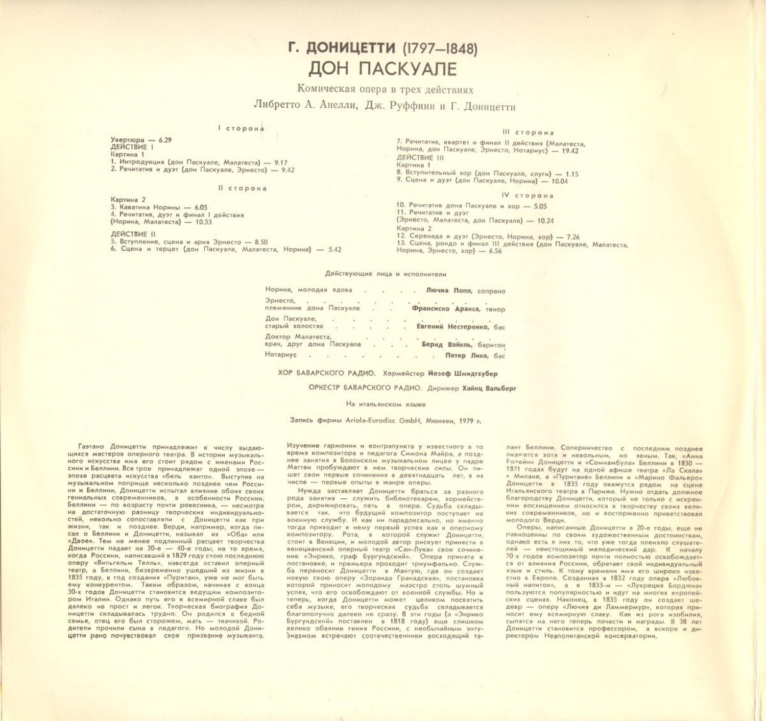 Г. ДОНИЦЕТТИ (1797-1848): «Дон Паскуале», комическая опера в трех действиях (на итальянском яз.)
