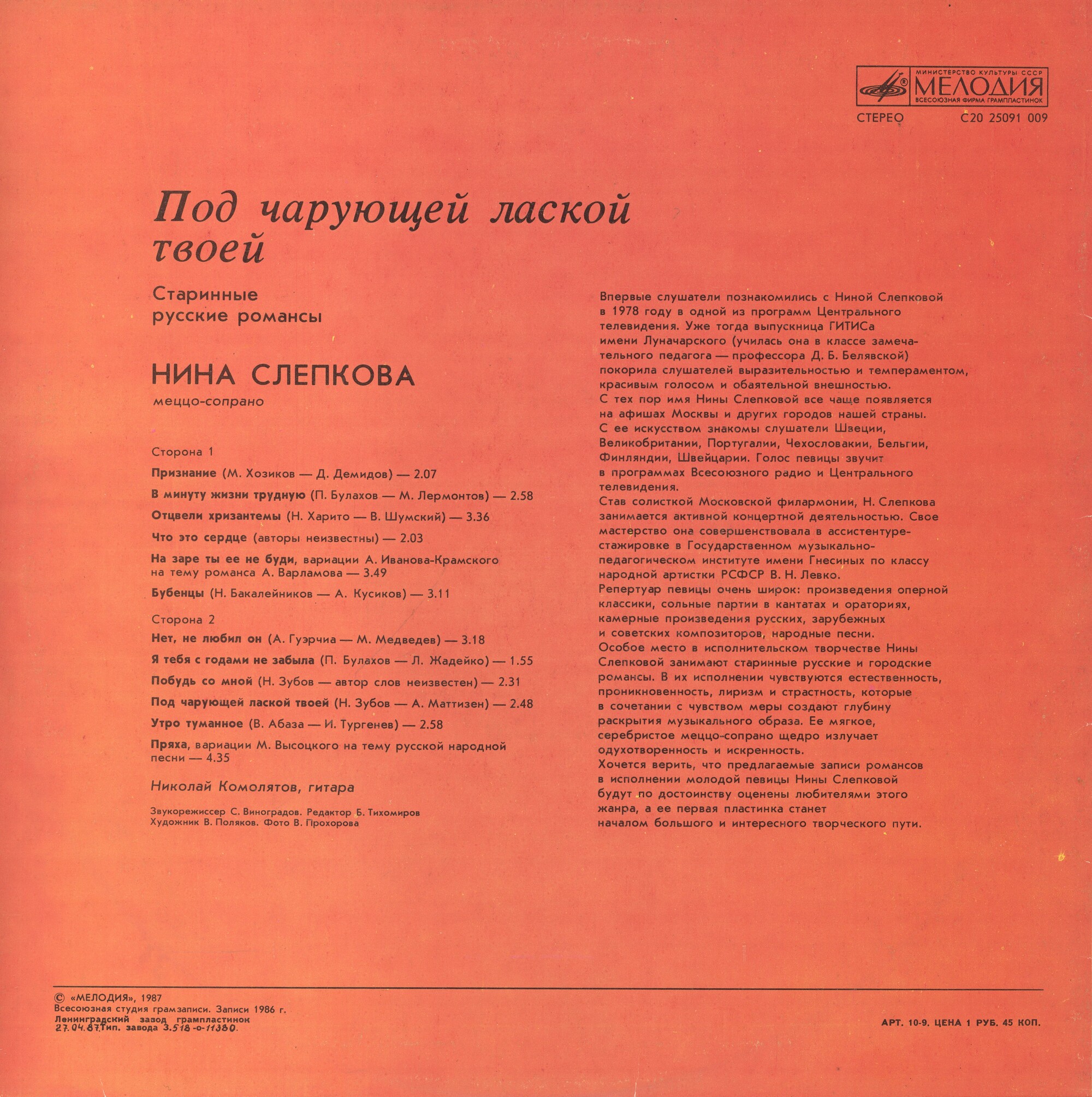 Нина СЛЕПКОВА. «Под чарующей лаской твоей» (старинные русские романсы)