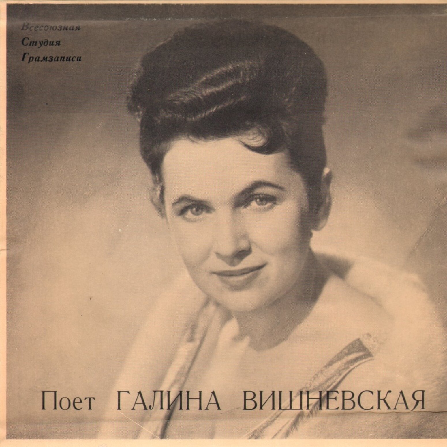 Галина ВИШНЕВСКАЯ (сопрано, 1926-2012)