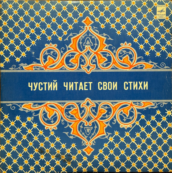 ЧУСТИЙ (1904): Стихотворения (на узбекском яз.)