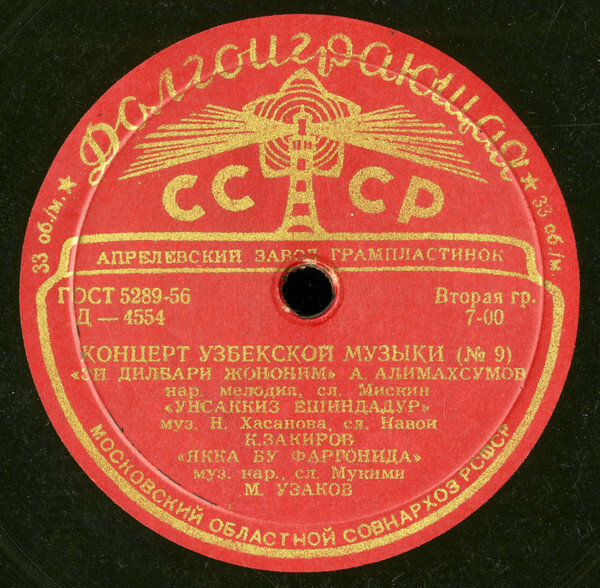 Концерт узбекской музыки (№ 9)