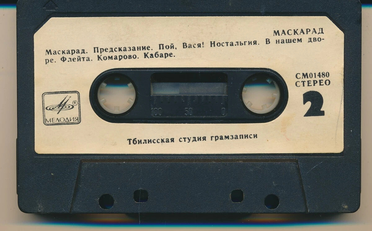 Маскарад